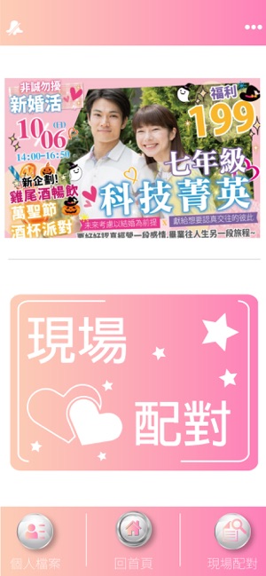 樂交友app官方版下载平台  v1.0.0图2