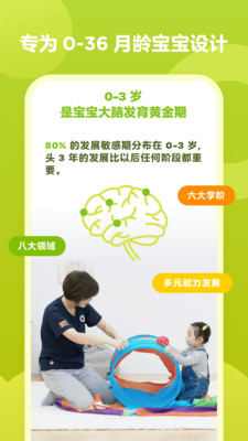 金宝贝早教app手机版  v9.4.1图3