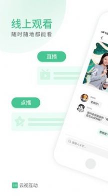 云视互动app图8