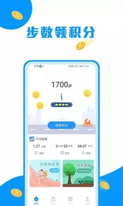 走路趣赚最新版app下载  v1.3图3