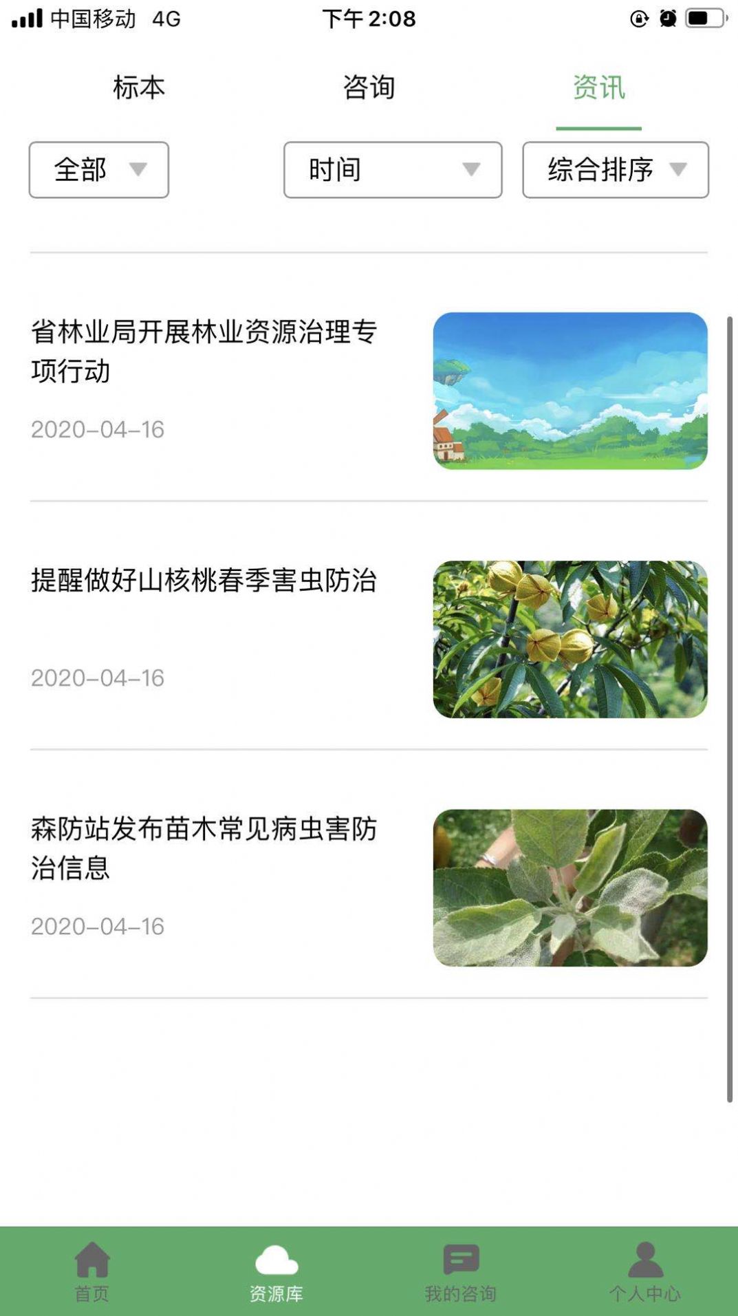 植保先锋app图5