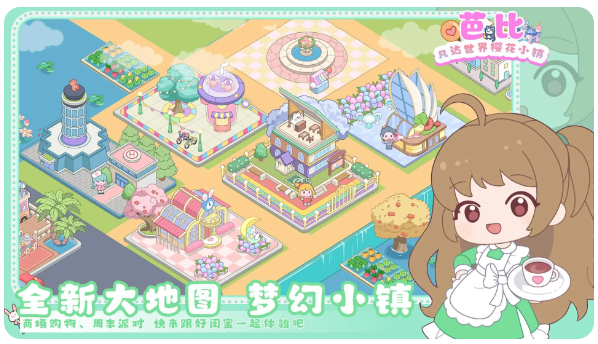 凡达世界樱花小镇正版图1