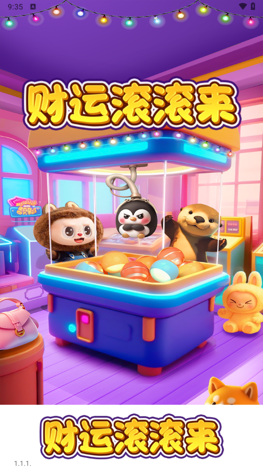 财运滚滚来赚钱游戏图3