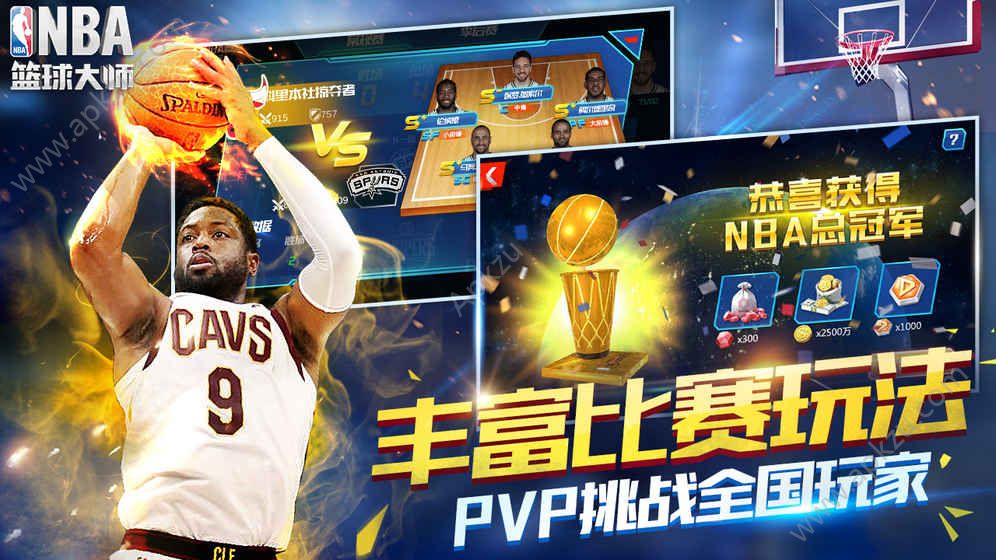 新NBA篮球大师官方图2