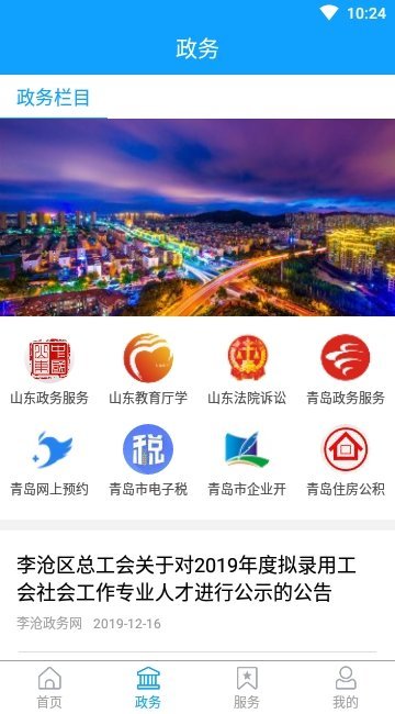 家在李沧app最新版  v0.0.8图3