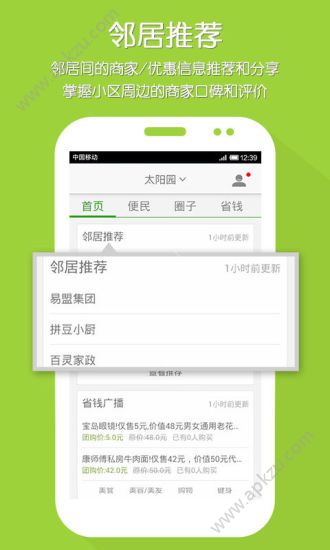 拼豆小区app安卓版下载  v3.2图4