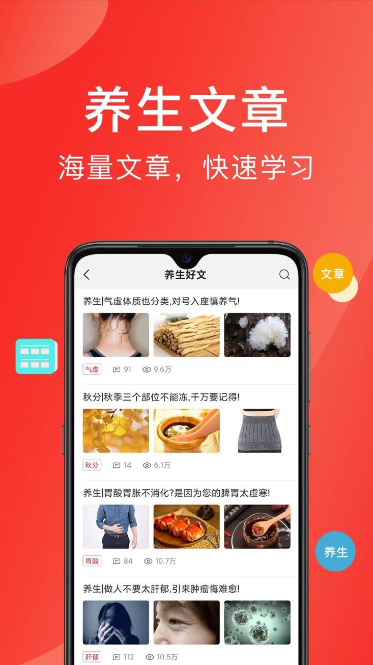 好郎中免费版图5