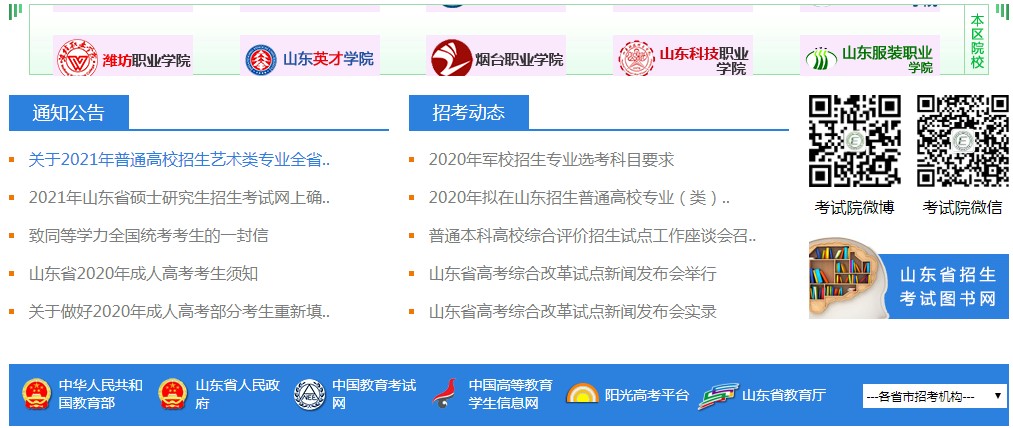 山东省2020年冬季普通高中学业水平考试准考证打印入口图3