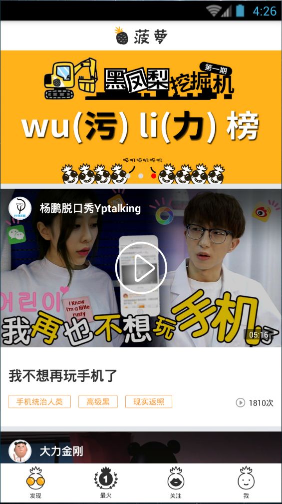 网易菠萝视频播放器APP下载图片1