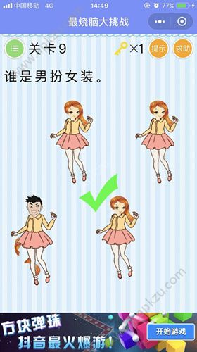 微信脑洞大挑战小程序  v8.0.6图1