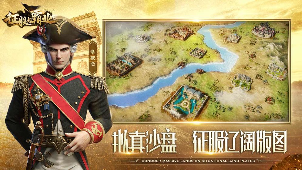 征服与霸业官方版图5