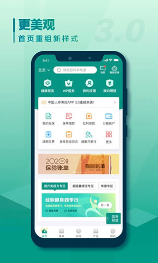 中国人寿寿险手机版图3