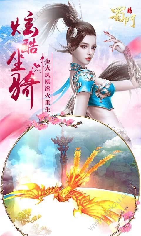 蜀门手游官方版图4