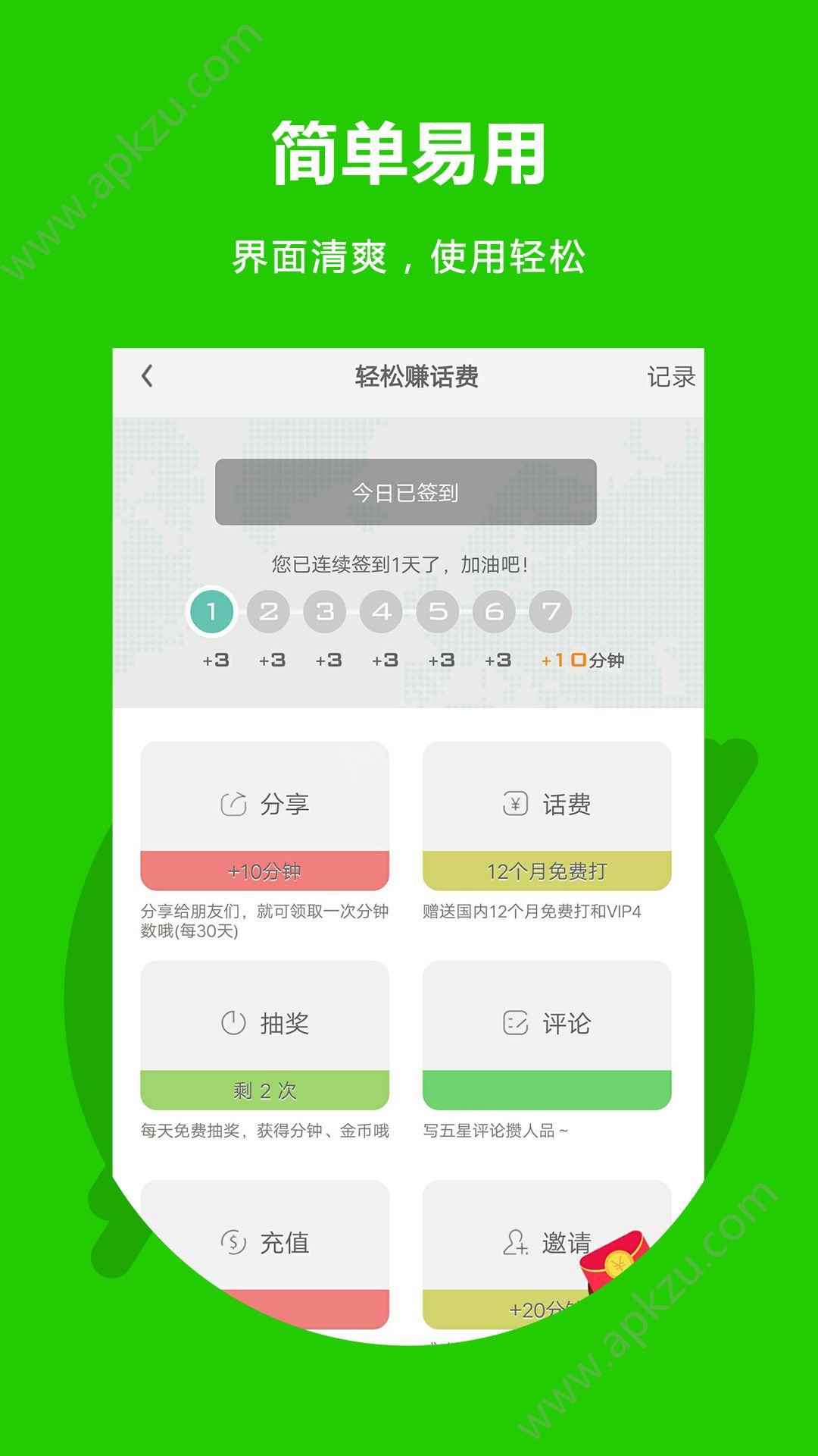 北瓜电话app官方手机版下载(Easy Call)  v3.0.1.1图5