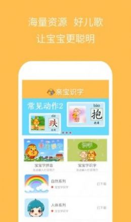 亲宝识字视频大全早教app最新版下载  v1.0.0图3