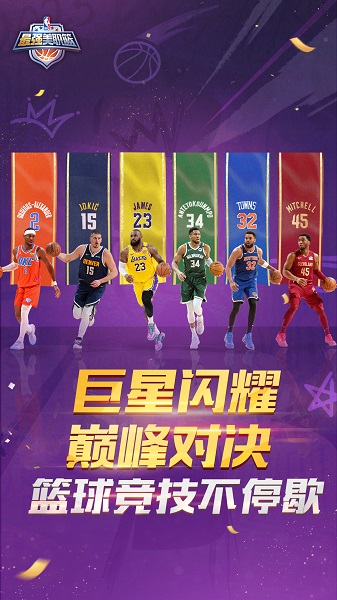 最强美职篮图2