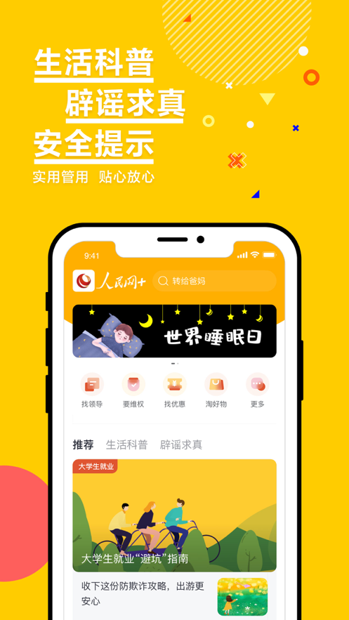 人民网+同上党史思政大课官方下载安装最新app  v1.8.3图3