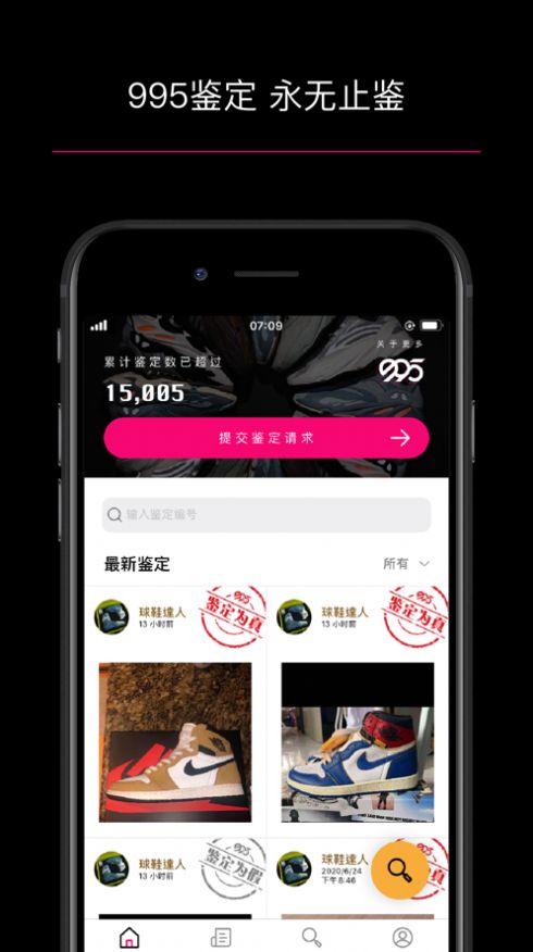 鞋圈鉴定大神995app图2
