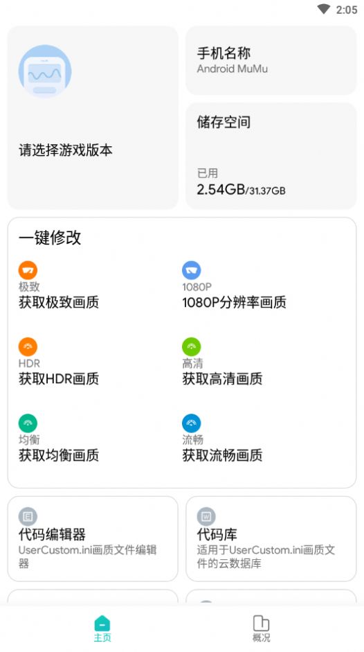 画质侠app最新安卓版  v1.0图4