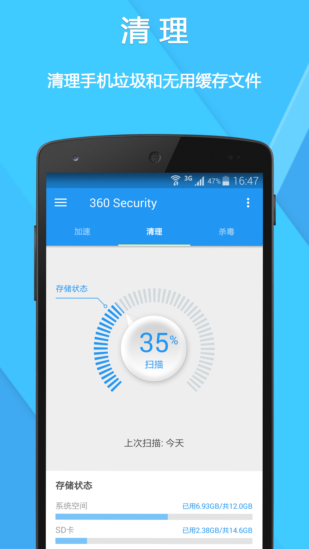 360SecurityLite官网版app下载  v4.1.0.6214图2