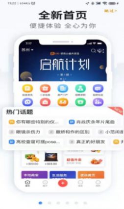 掌通生活app图4