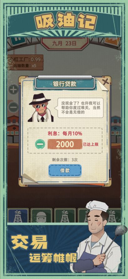 吸油记免广告官方版下载  v1.5.0图2