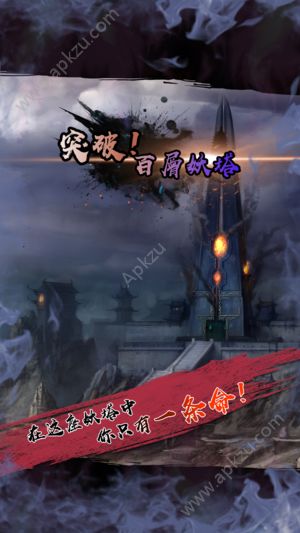 突破百层妖塔游戏图4