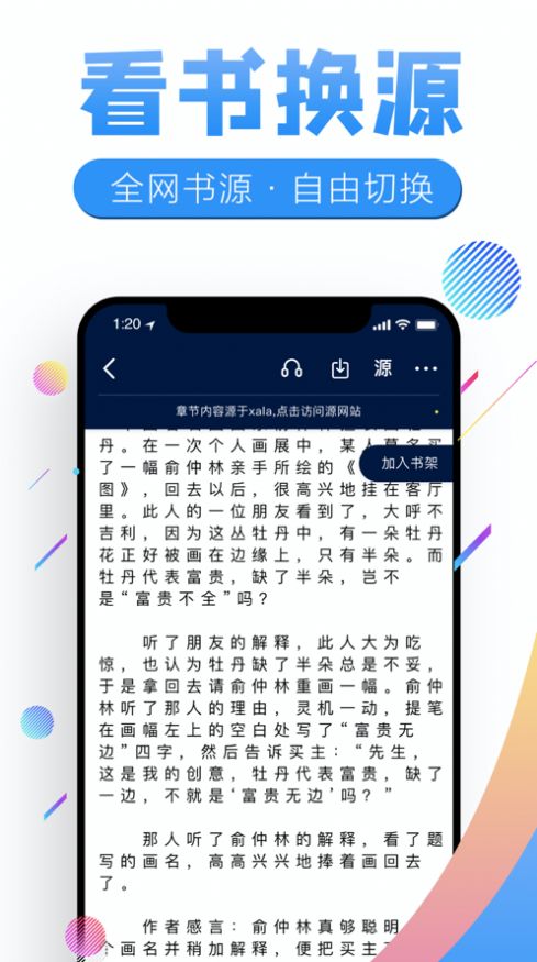 塔塔小说app图1