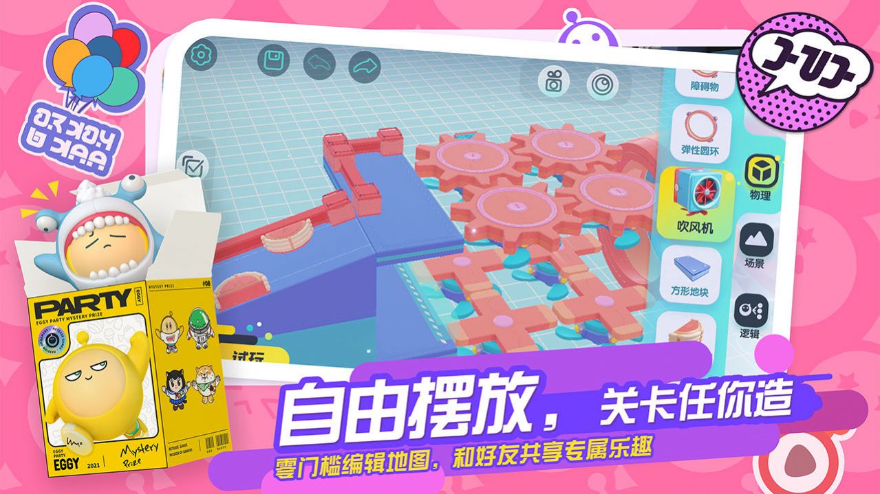网易蛋仔派对手游下载ios公测版  v1.0.16图4