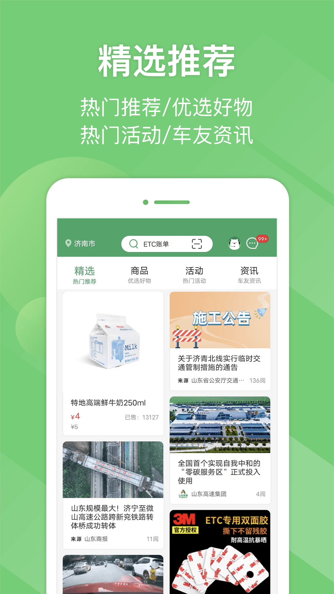 山东e高速图4