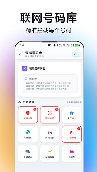 拦截猫安卓版图2