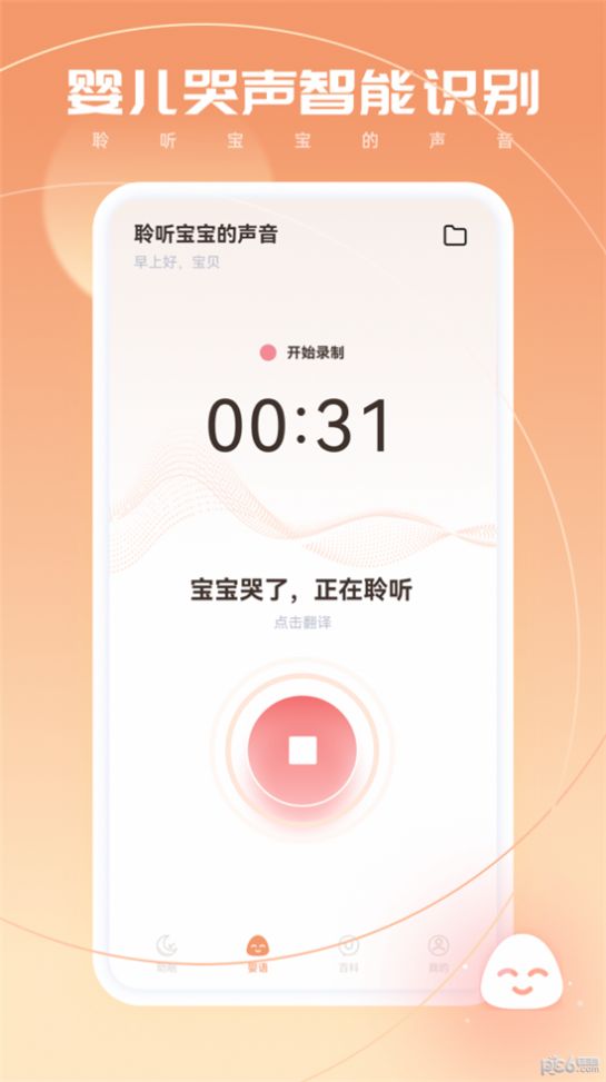 宝宝翻译器app手机版图片1