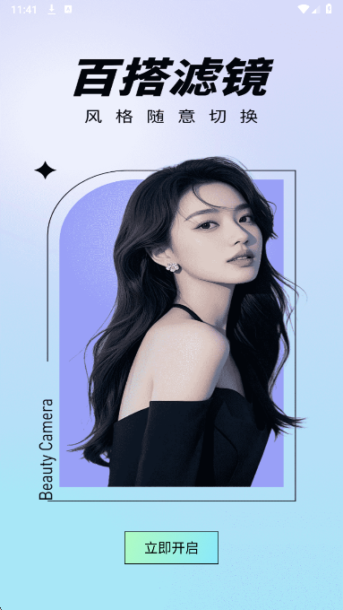 美颜实况相机图2