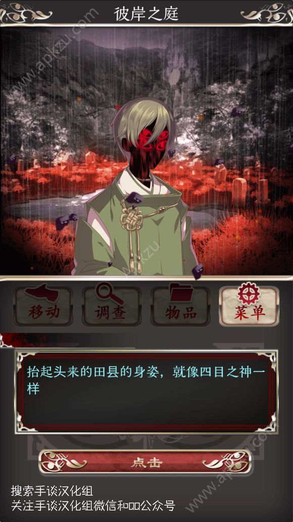 四目之神汉化版图1