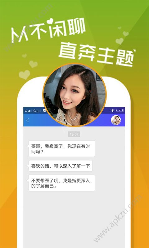 陌约陌交友软件app官方手机版下载安装  v6.0.7图2