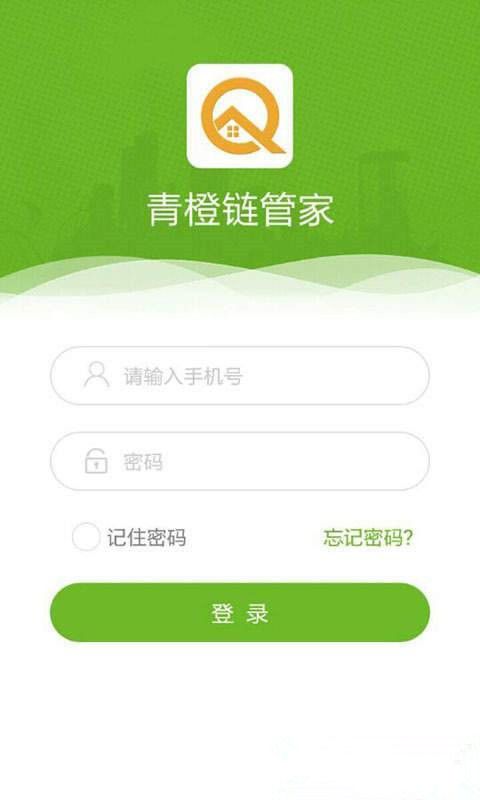 青橙链管家APP安卓版下载图片1