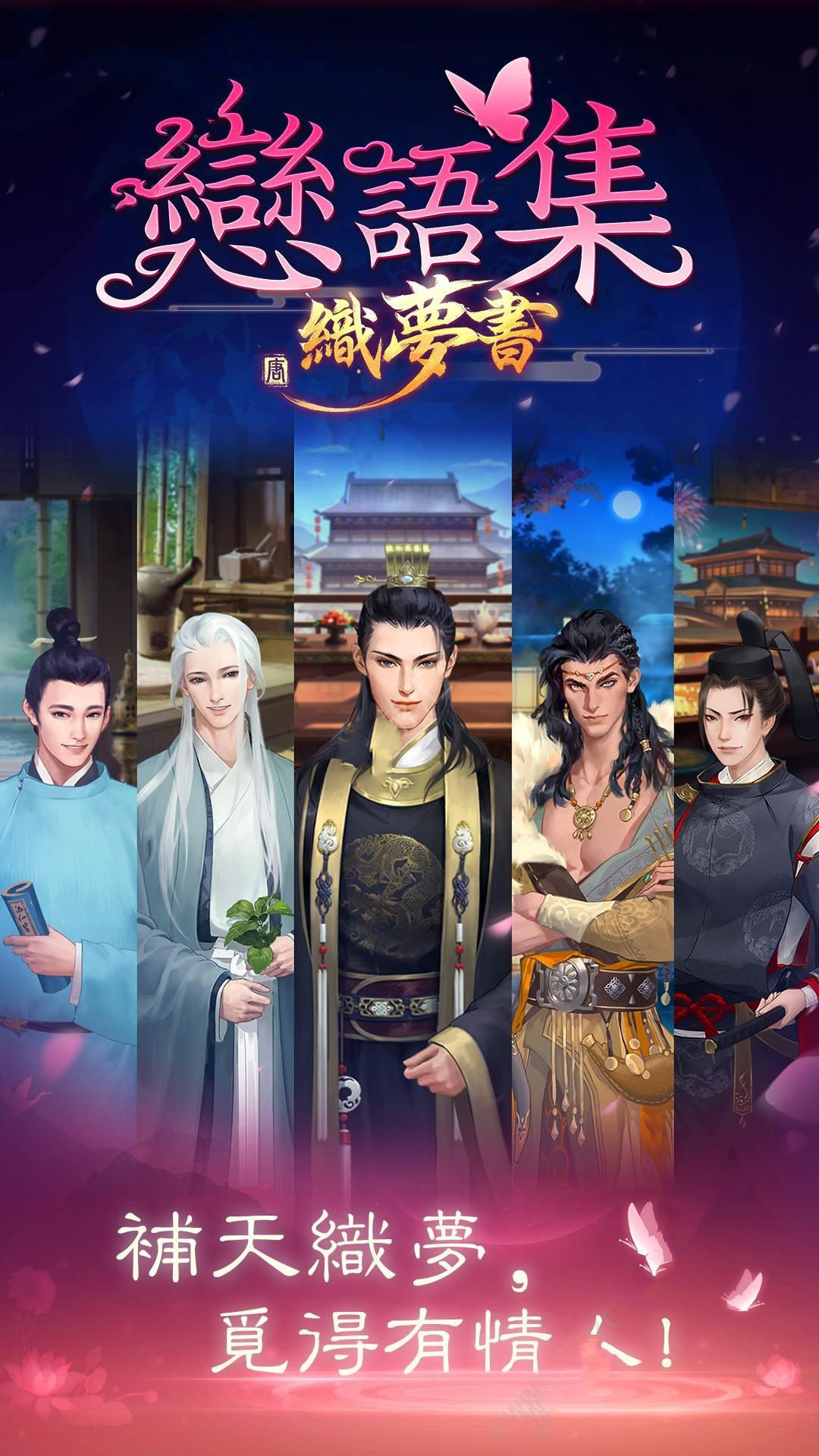 恋语集织梦书官网版图2