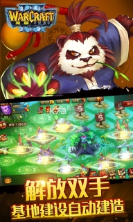 魔兽：军团战争BT版图2