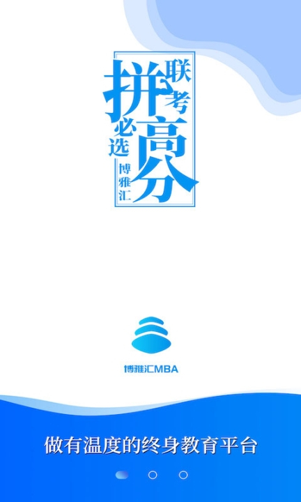 博雅汇mba图1