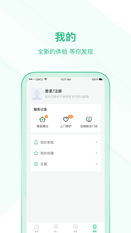 中国家医居民端 图4