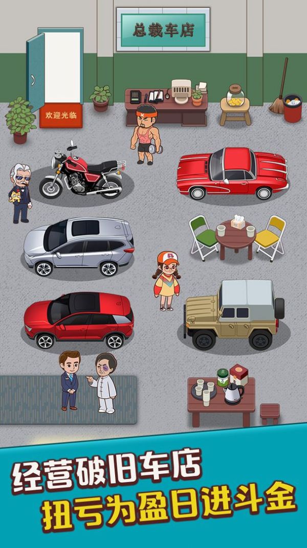 总裁4S店钞票安卓版  v1.0图4