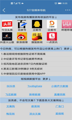 自媒体导航app图1