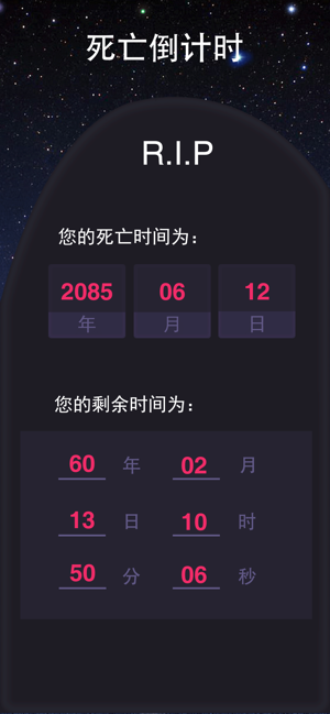 珍惜时间年龄计算器app图1