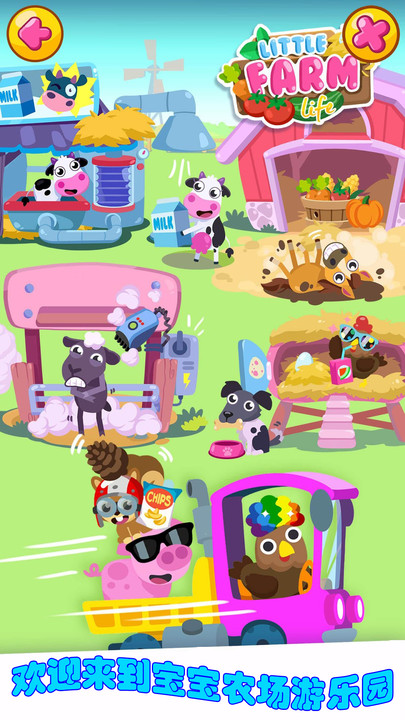 宝宝农场游乐园金币安卓版  v1.0.6图3