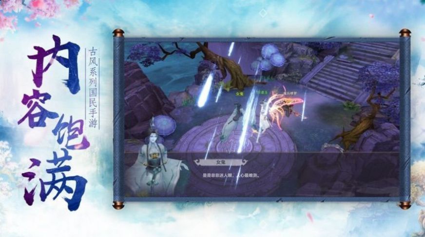 仙梦奇缘修仙决手游官网正版  v1.1.2图3