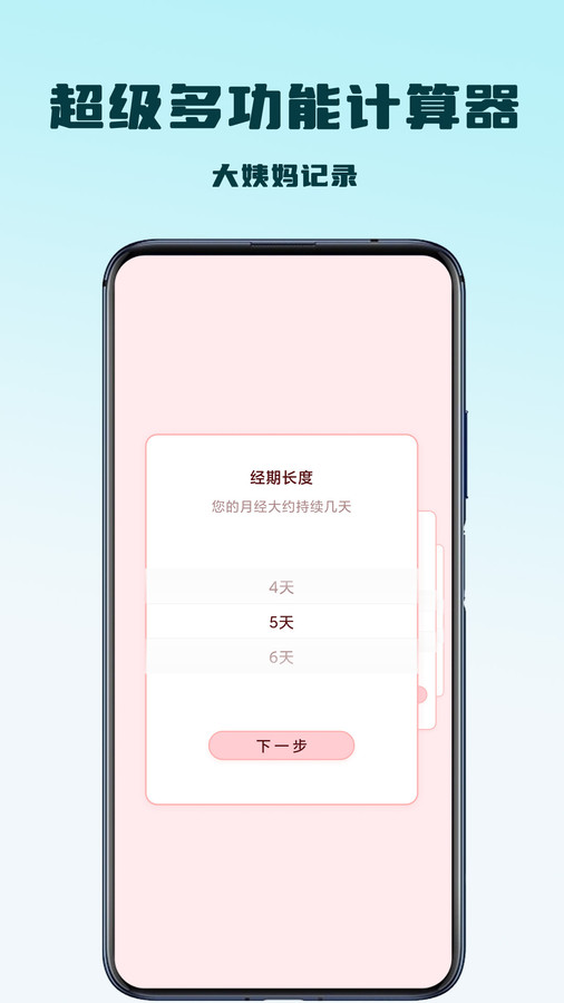 超级多功能计算器软件最新版图1
