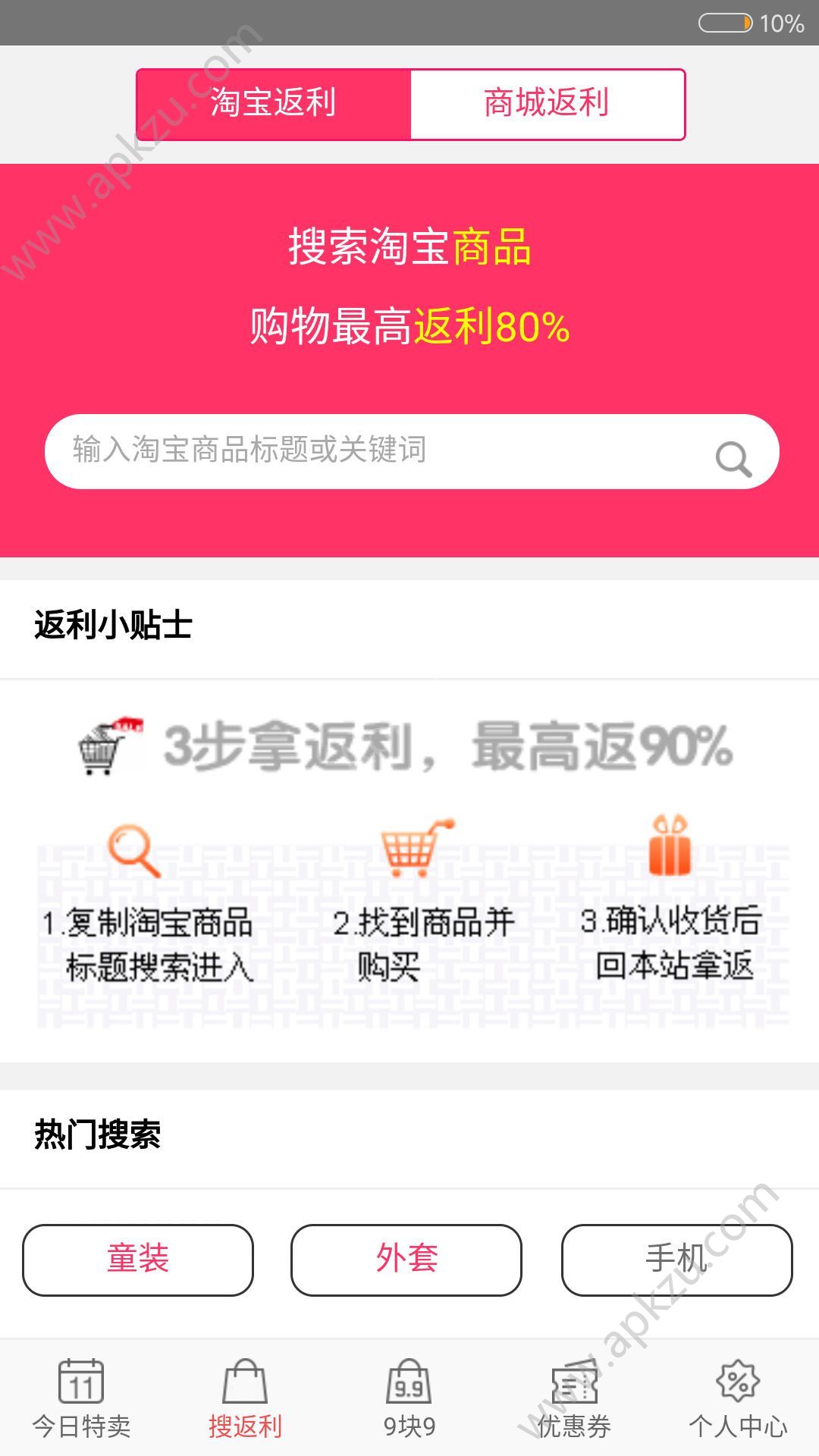 德之业返利app图2