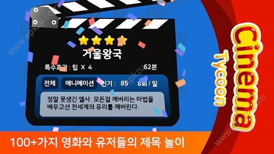 电影院大亨模拟器游戏图2