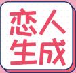 抖音恋人生成器小程序最新入口地址  v1.0