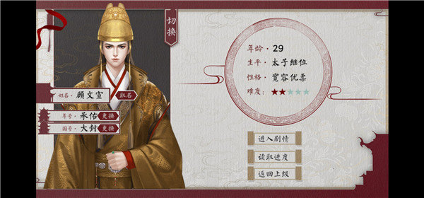 为妃作宰安卓版金手指2021 v1.0图1